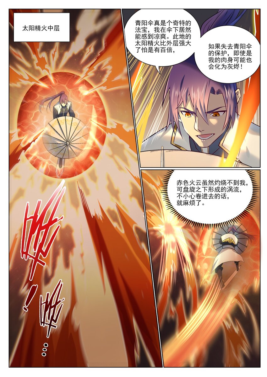 第965话 操控神域1