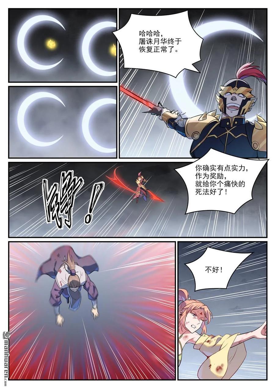 第1107回 局势逆转7