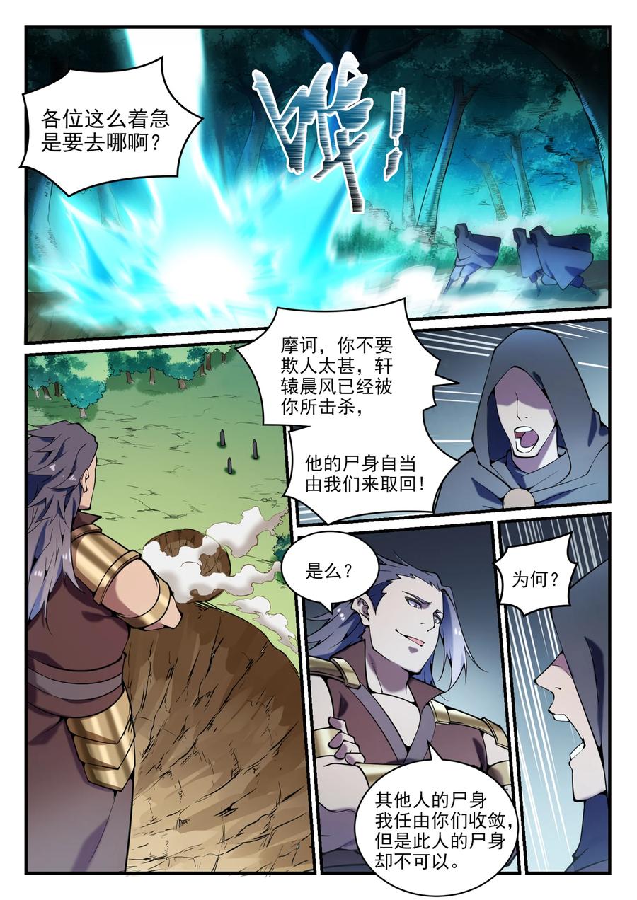 第799话 刺心切骨9