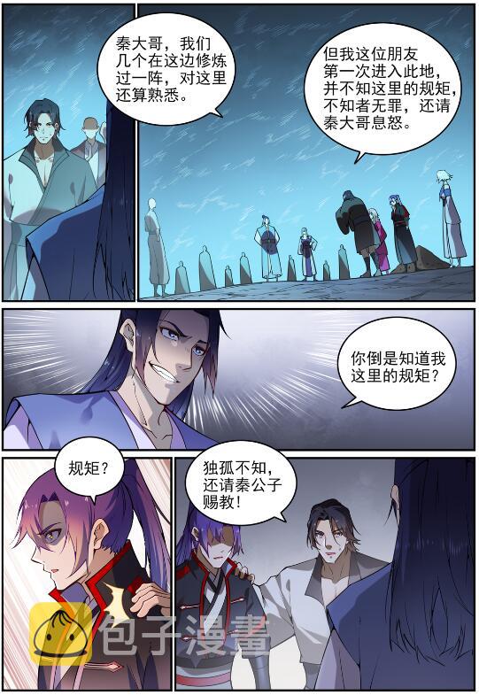 第742话 请君入瓮2