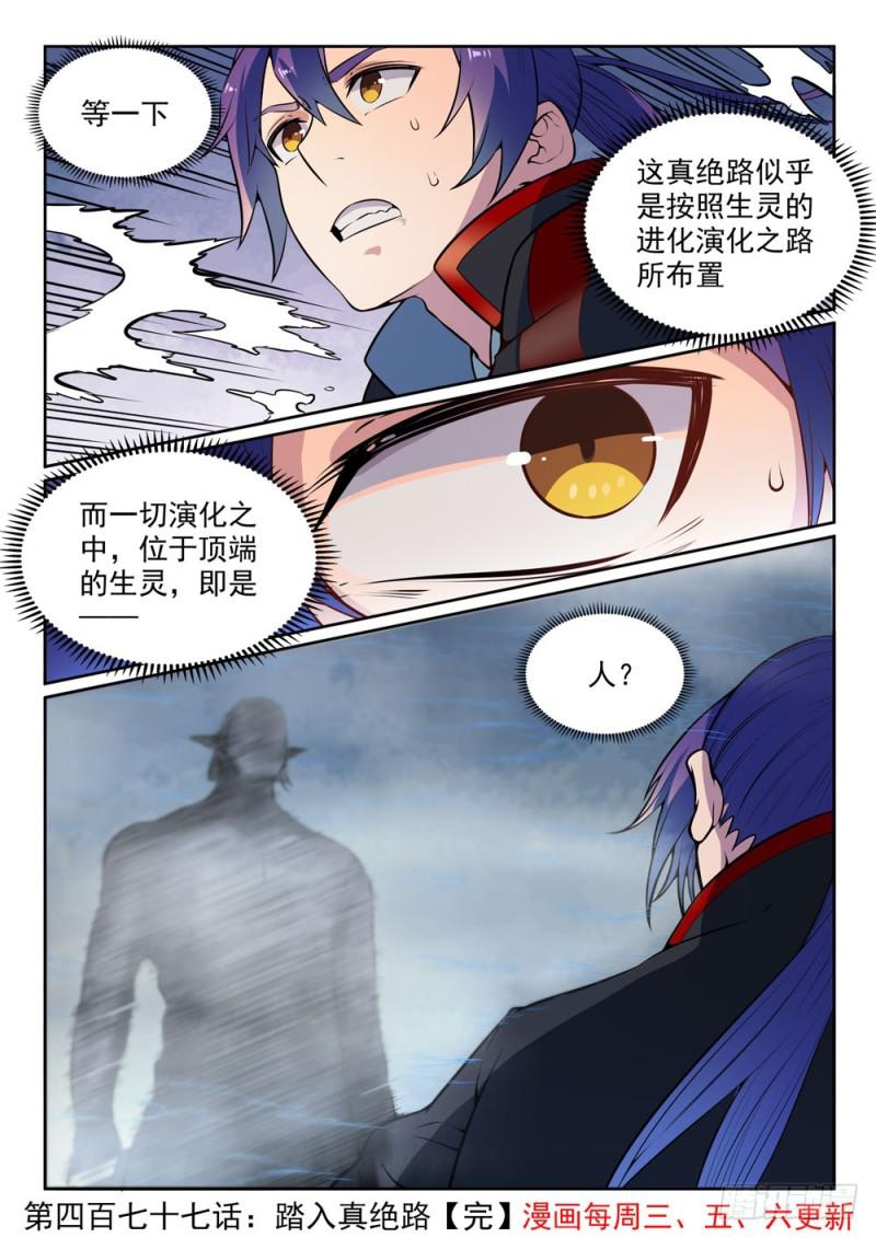 第477话 踏入真绝路15