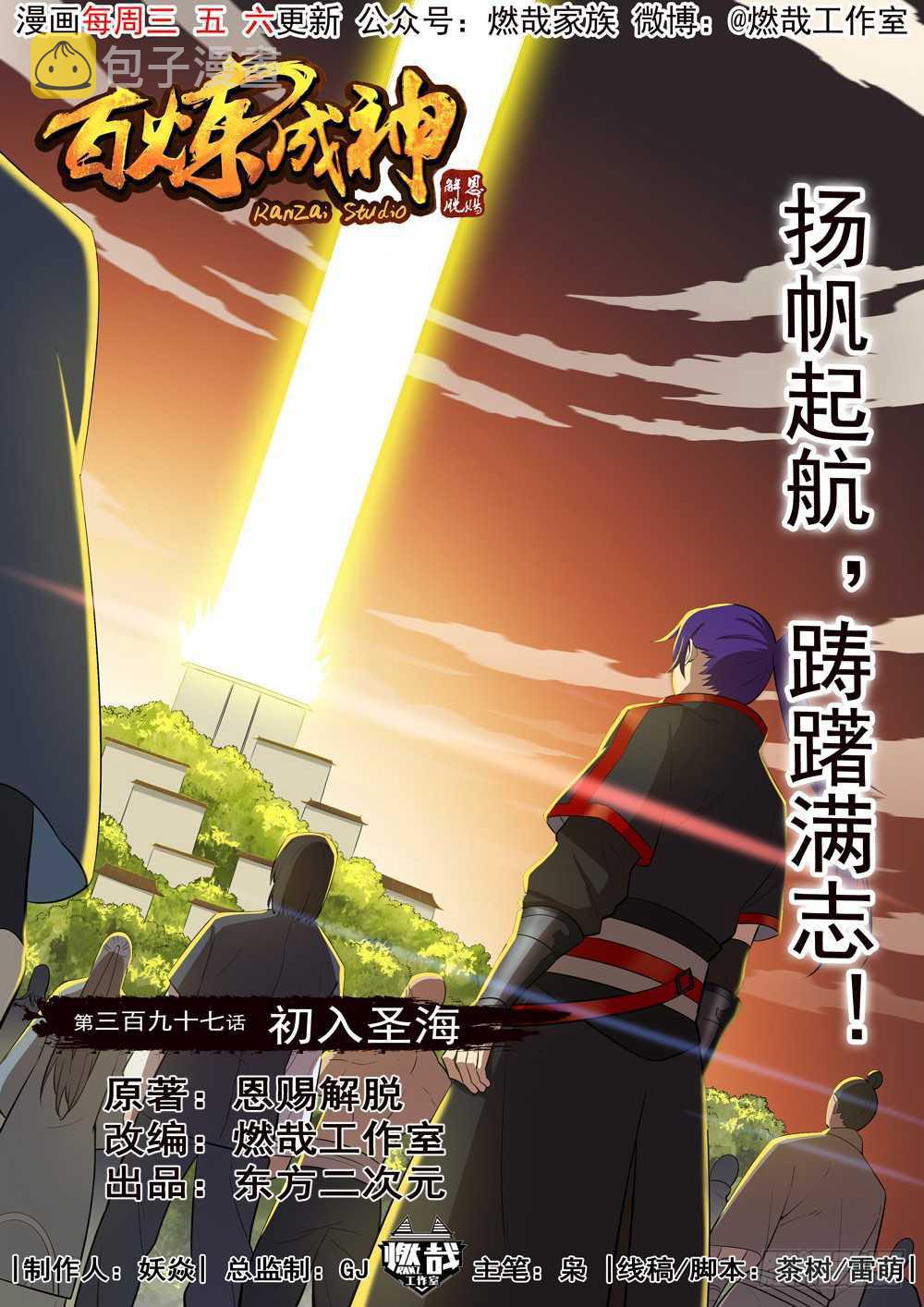 第397话 初入圣海0