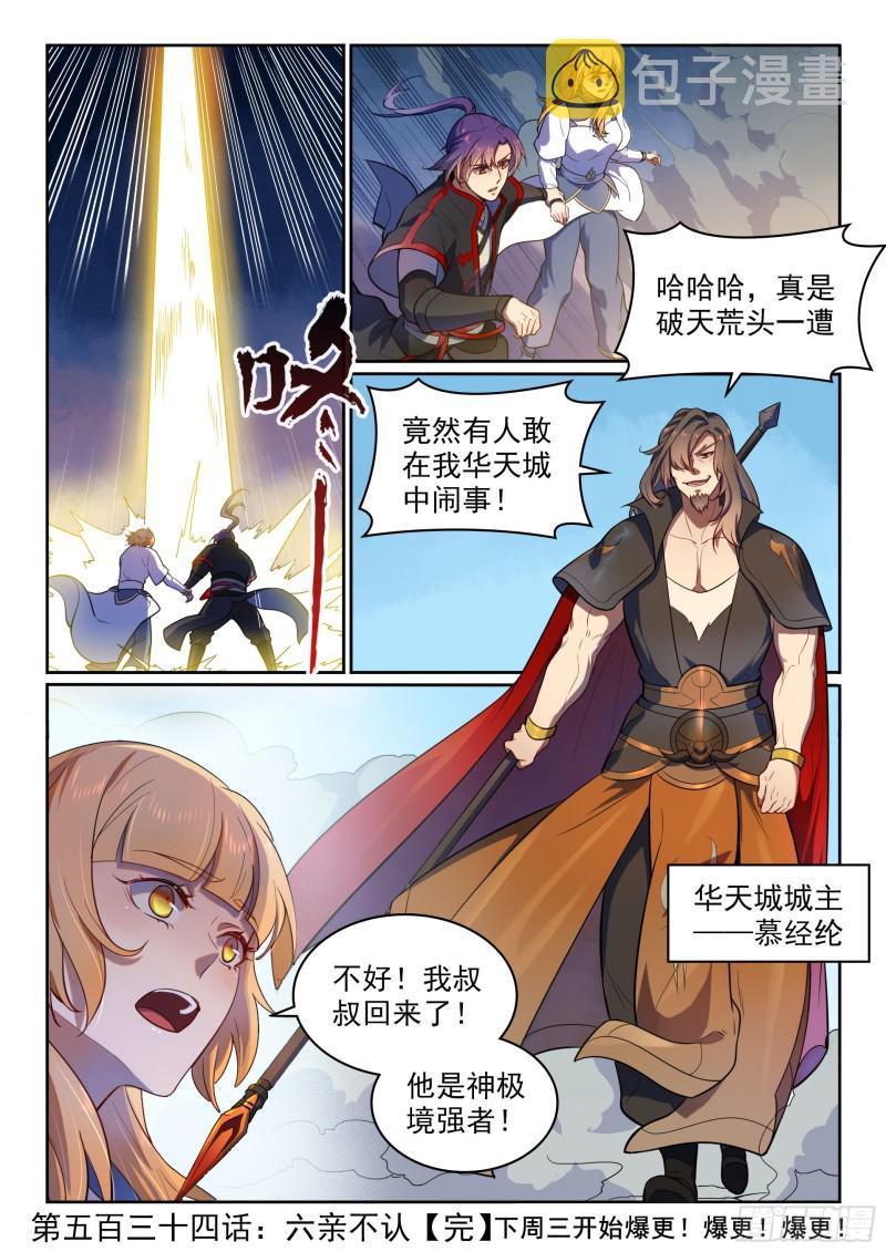 第534话 六亲不认16