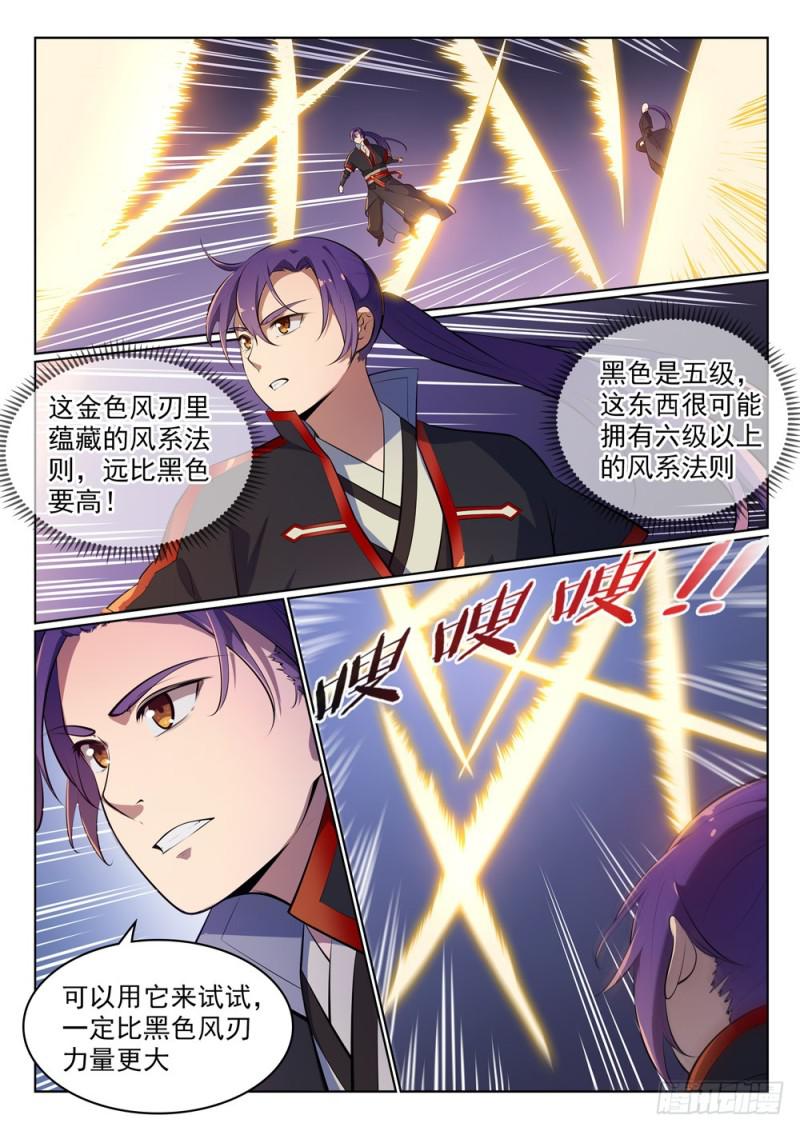 第486话 突发奇想12