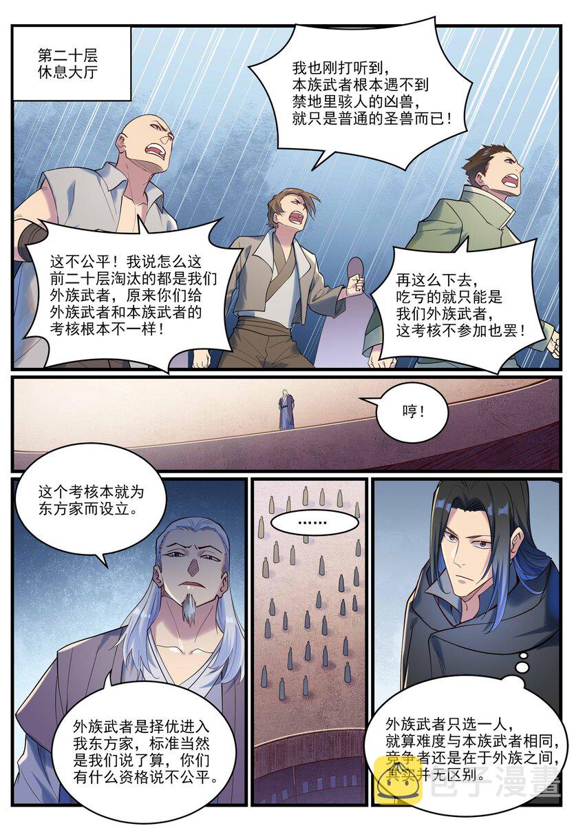 第932话 初登天极塔7