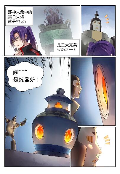 第570话 星璇精铁7