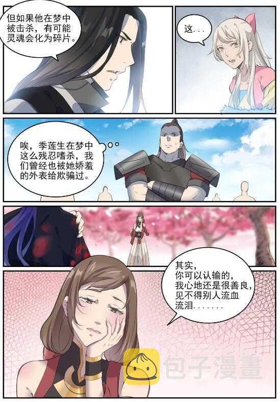 第650话 梦碎心裂5
