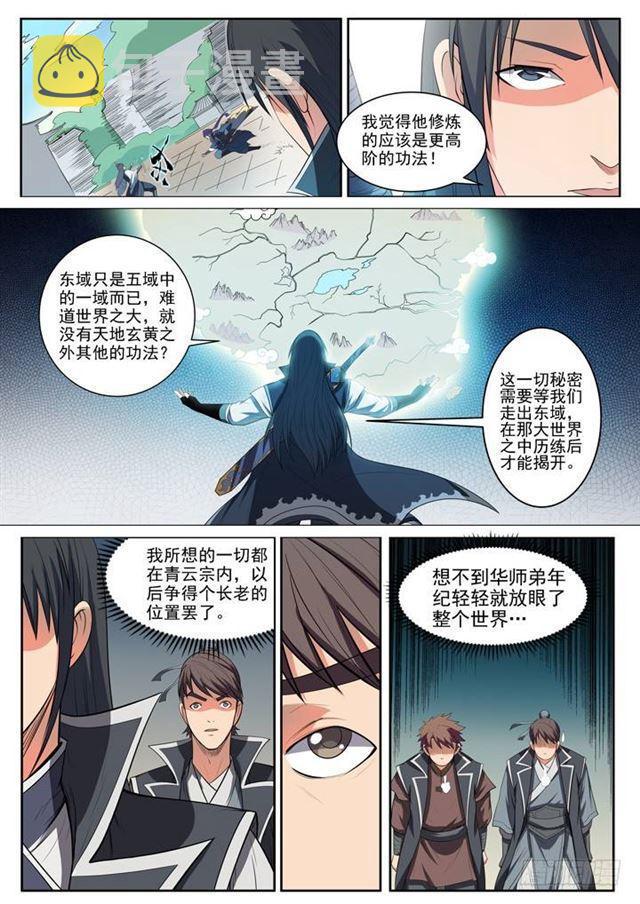 第61话 正气歌3