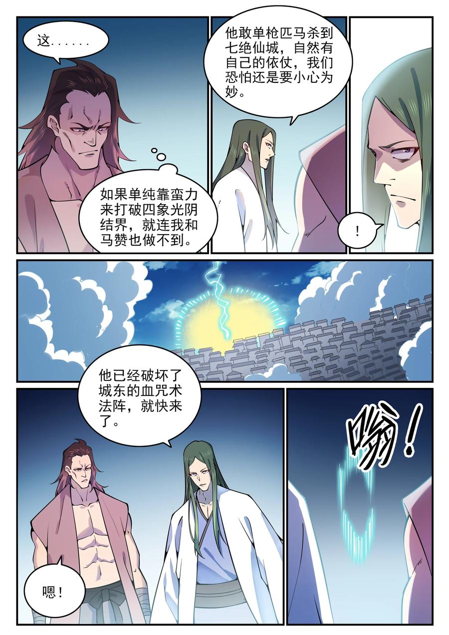 第769话 无漏神体3