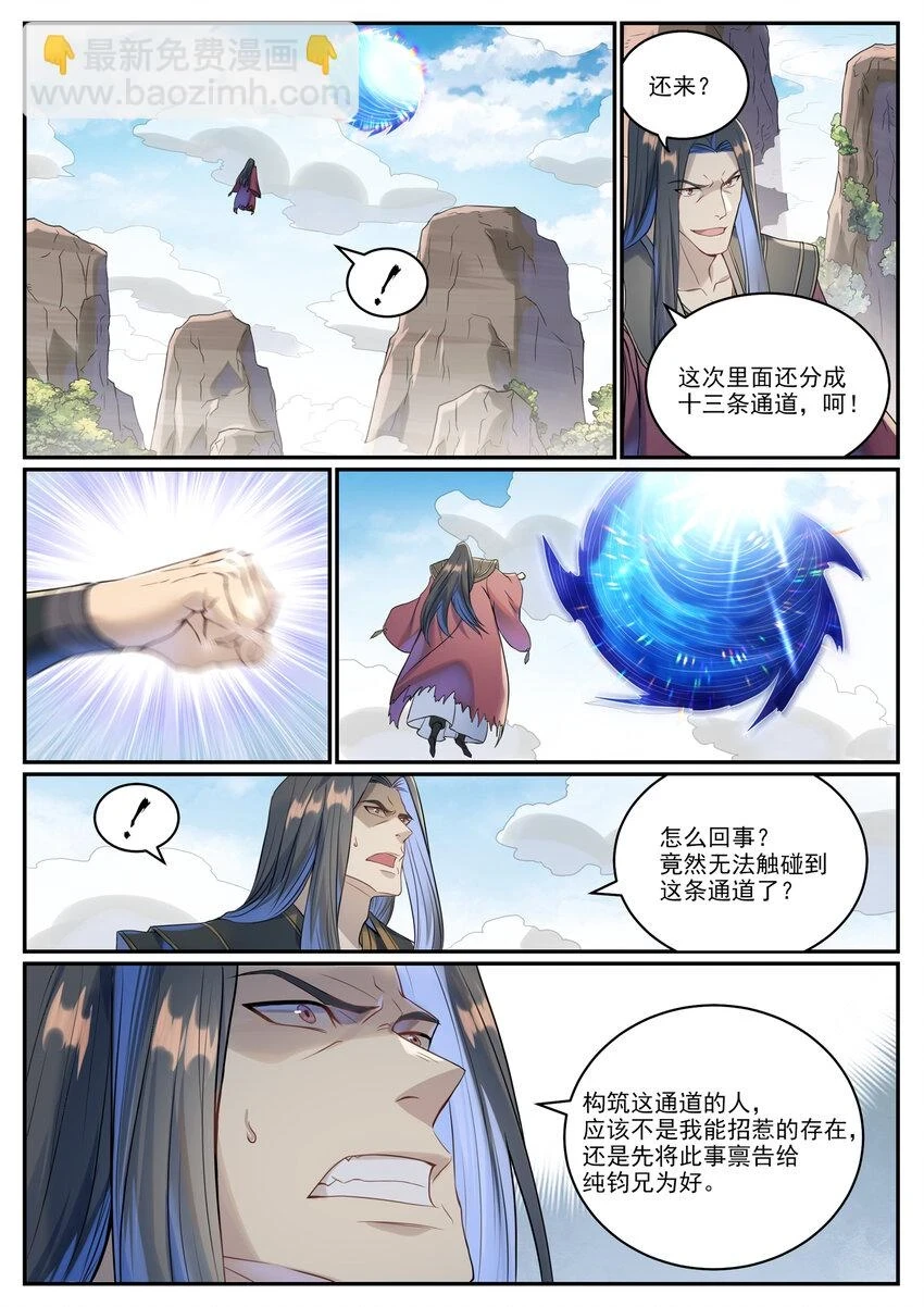 第1023话 重回神域9