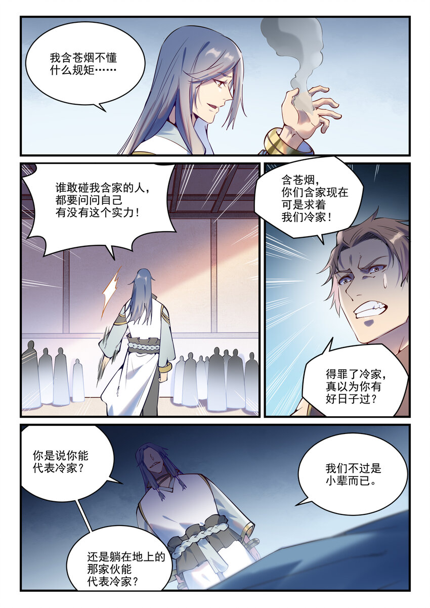 第878话 竭力相助15