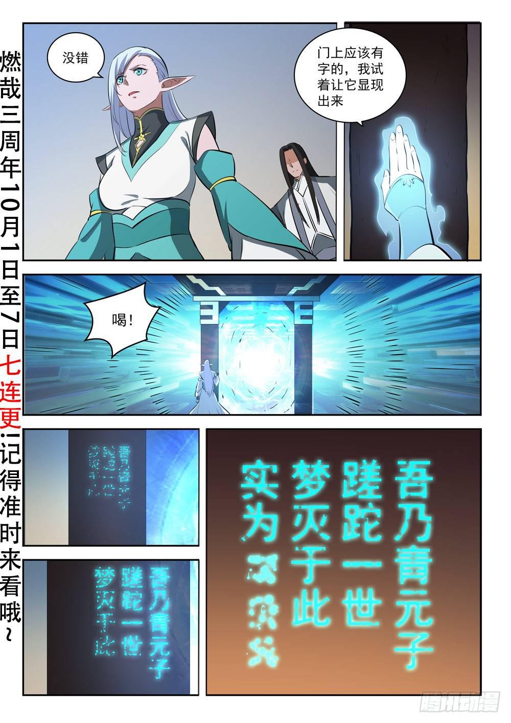 第283话 轮回之门1