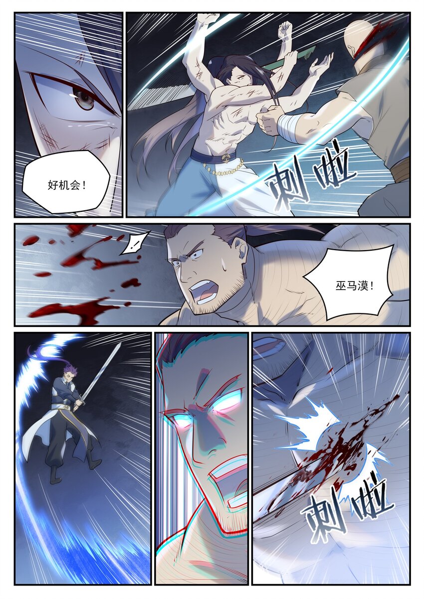 第983话 轩辕荒神10