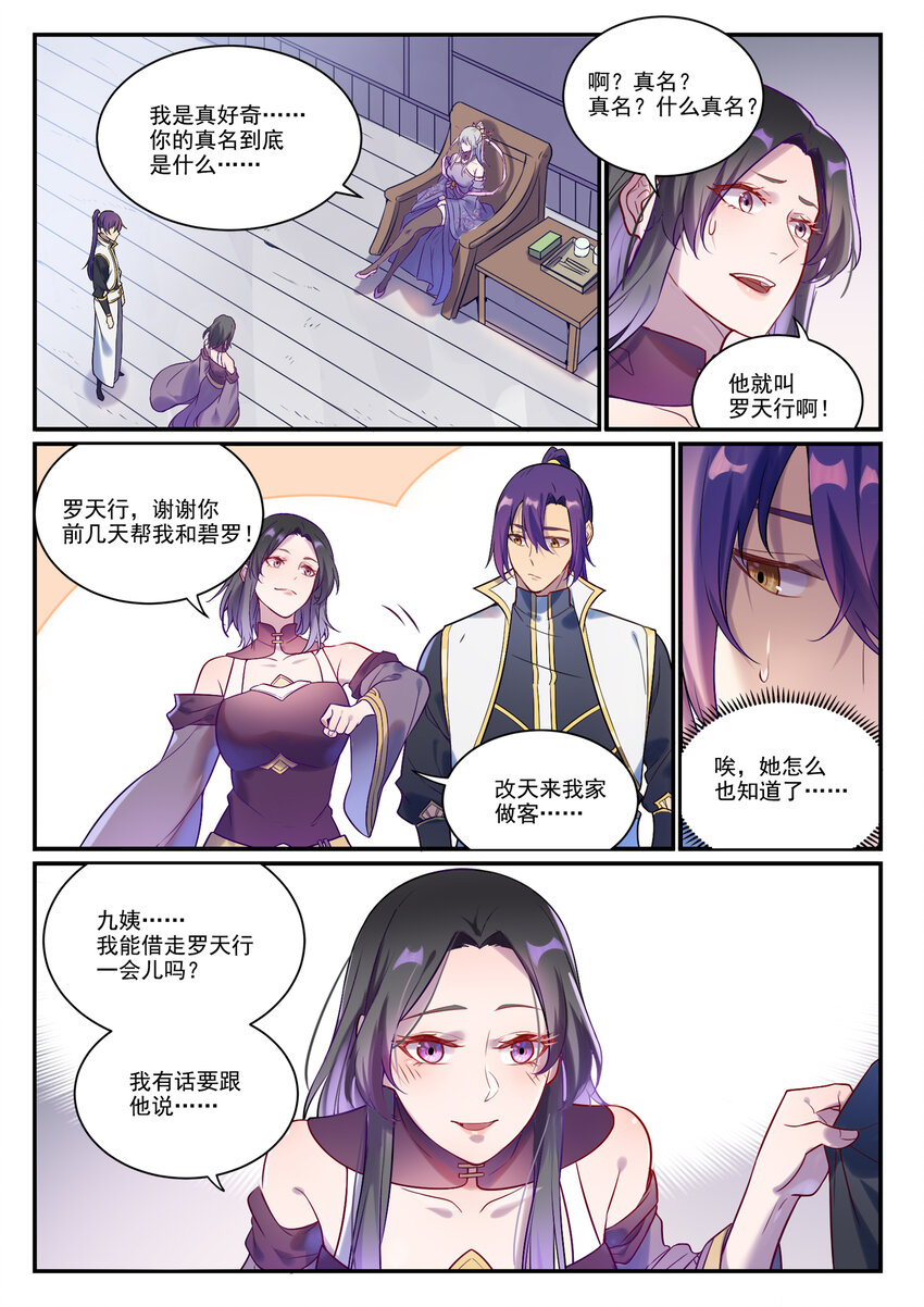 第882话 身份泄露11