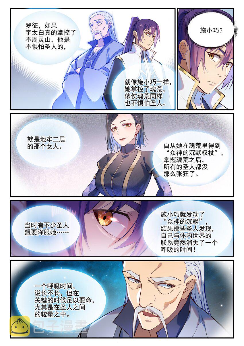 第872话 大厦将倾6