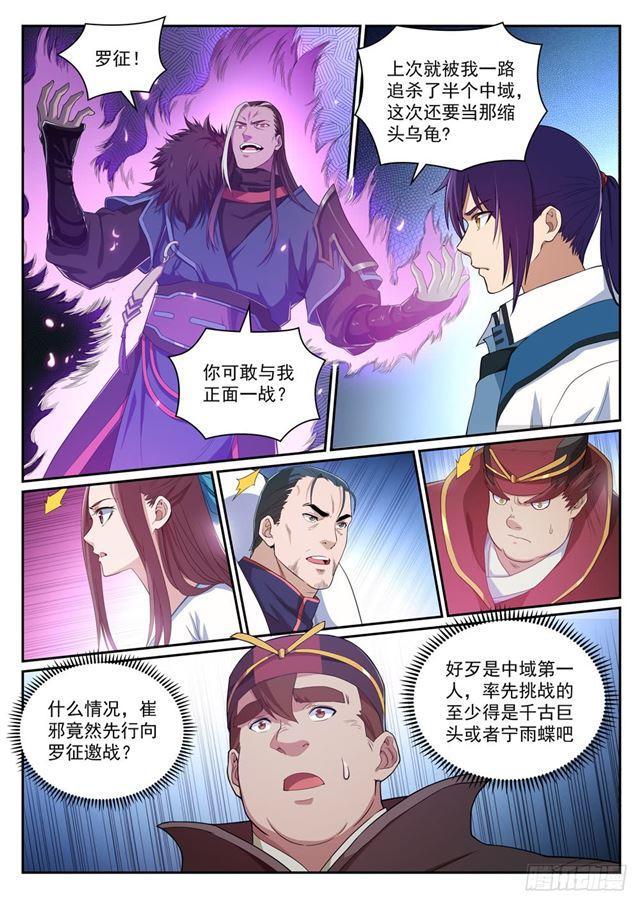 第338话 决战天启城13