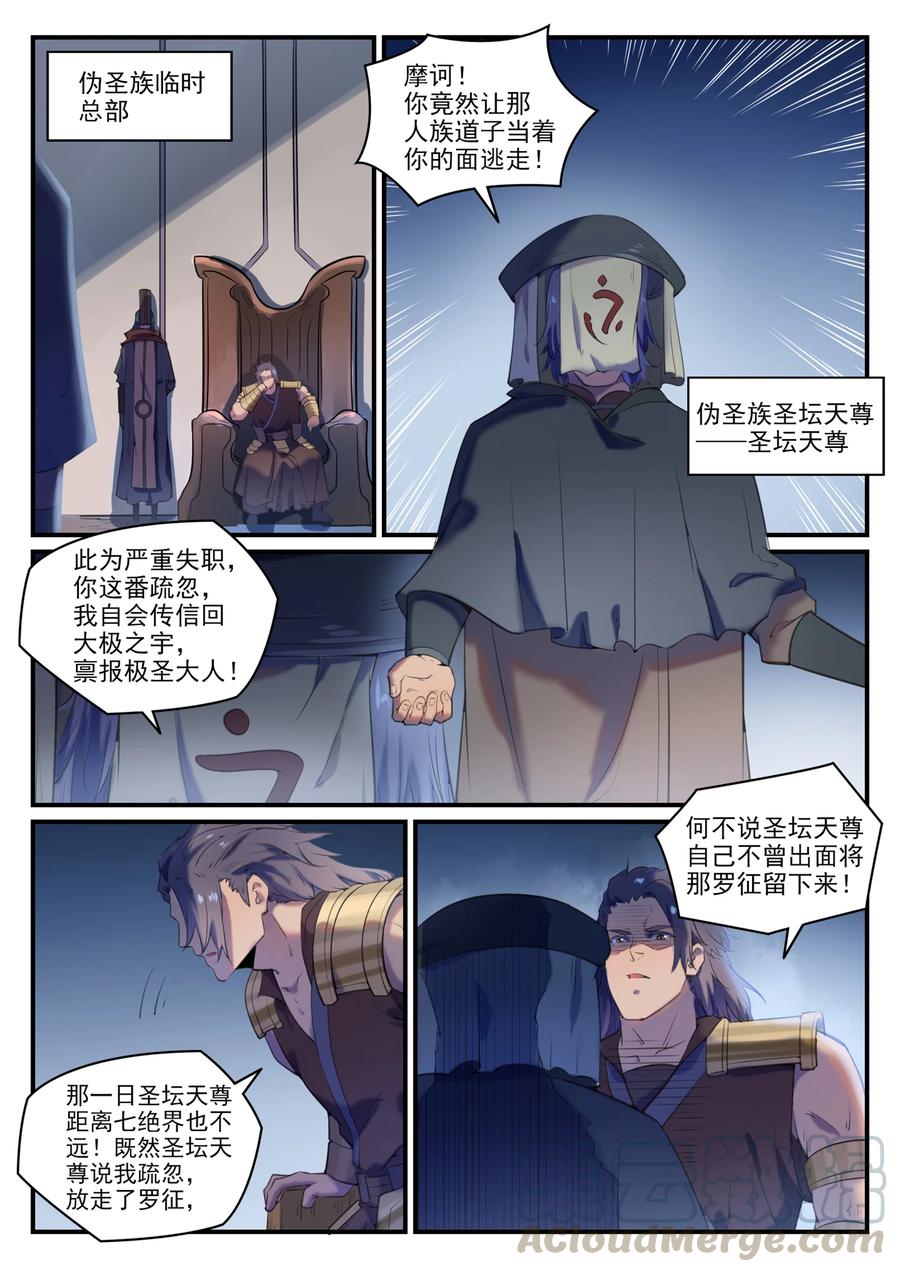 第775话 承载天命10