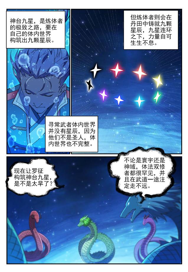第732话 重铸道台8