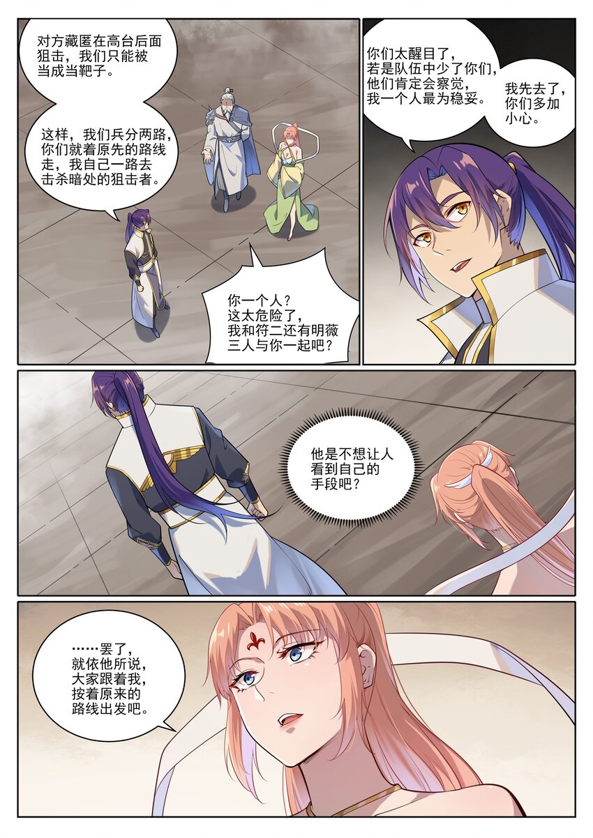 第1013话 潜行暗杀9
