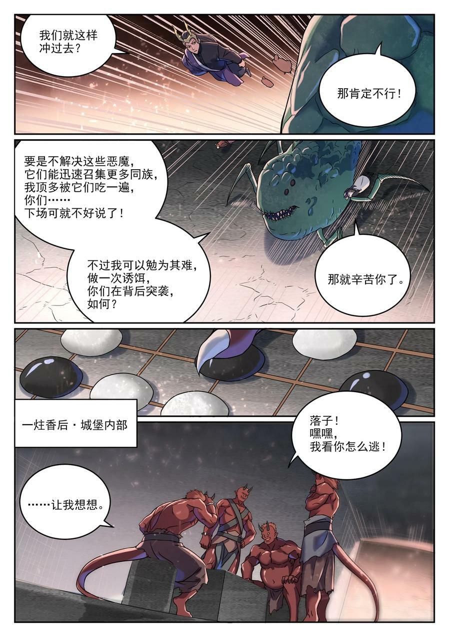 第1041话 怪鱼入伙5