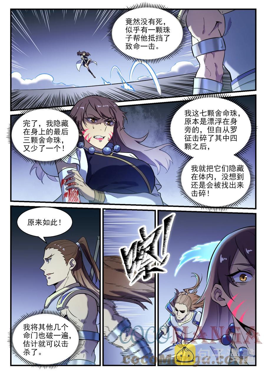 第797话 出手得卢10
