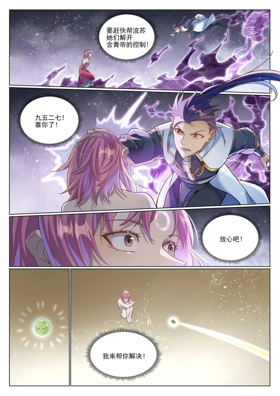 第1043话 杀念反制7