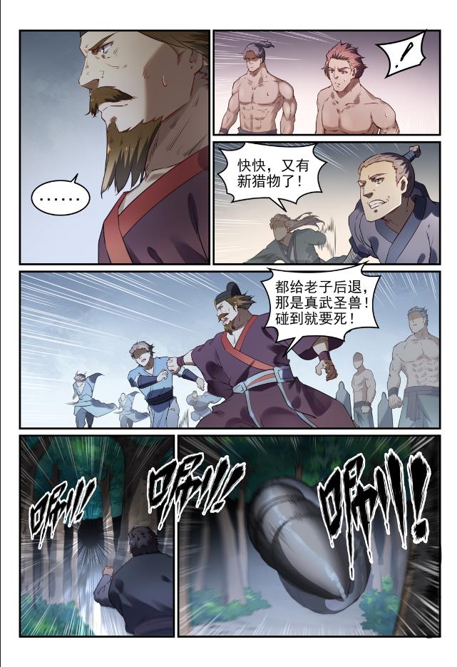 第737话 真武圣兽8