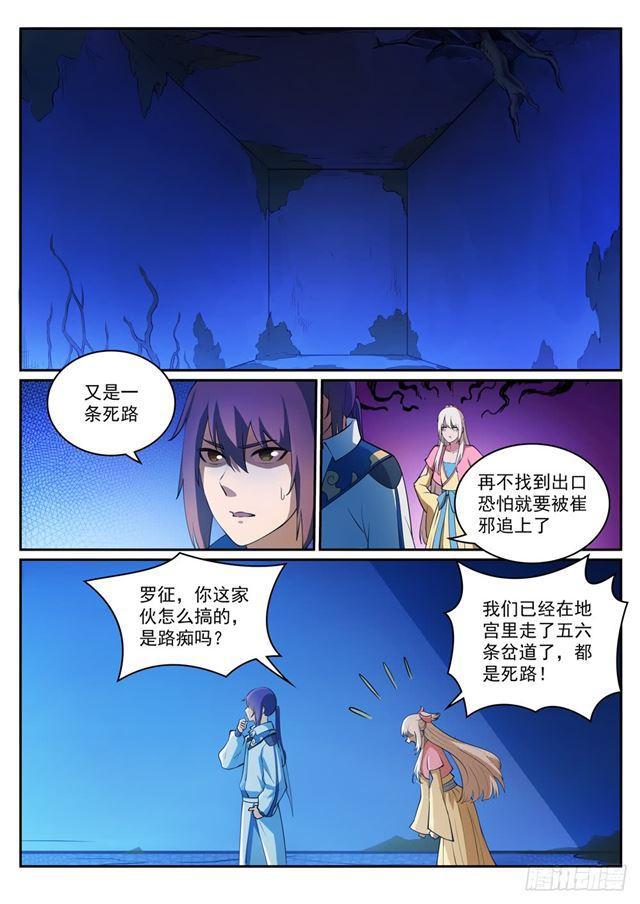 第313话 地宫迷途2