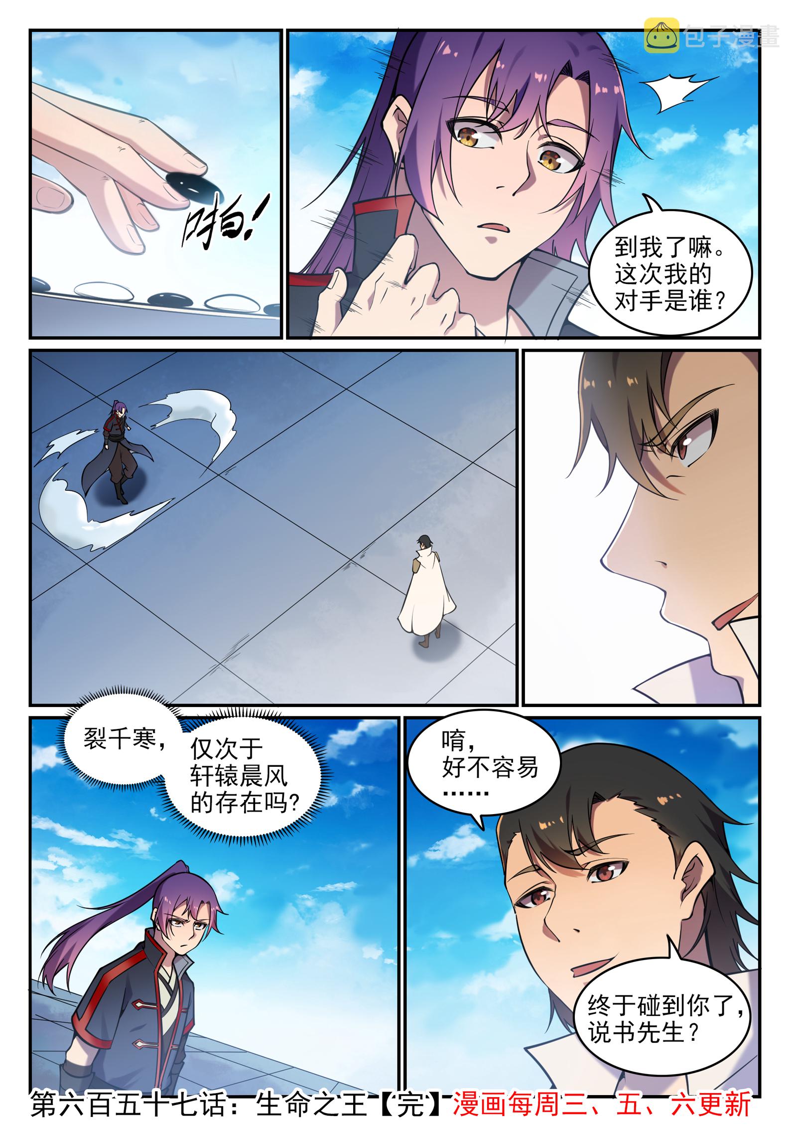 第657话 生命之王15