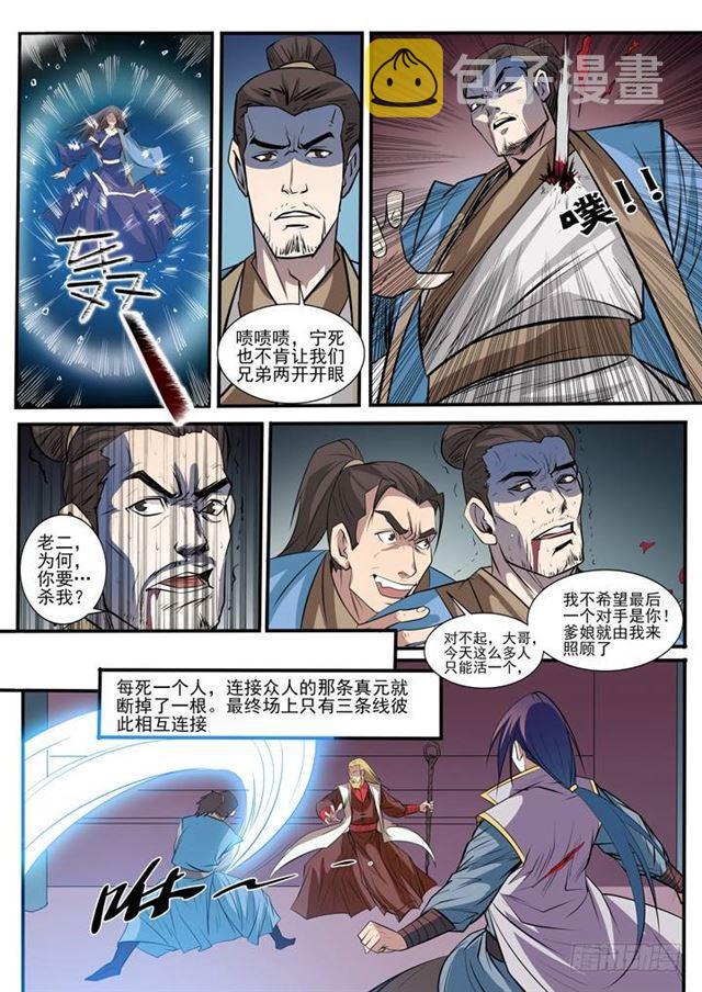 第41话 绝命乱斗11