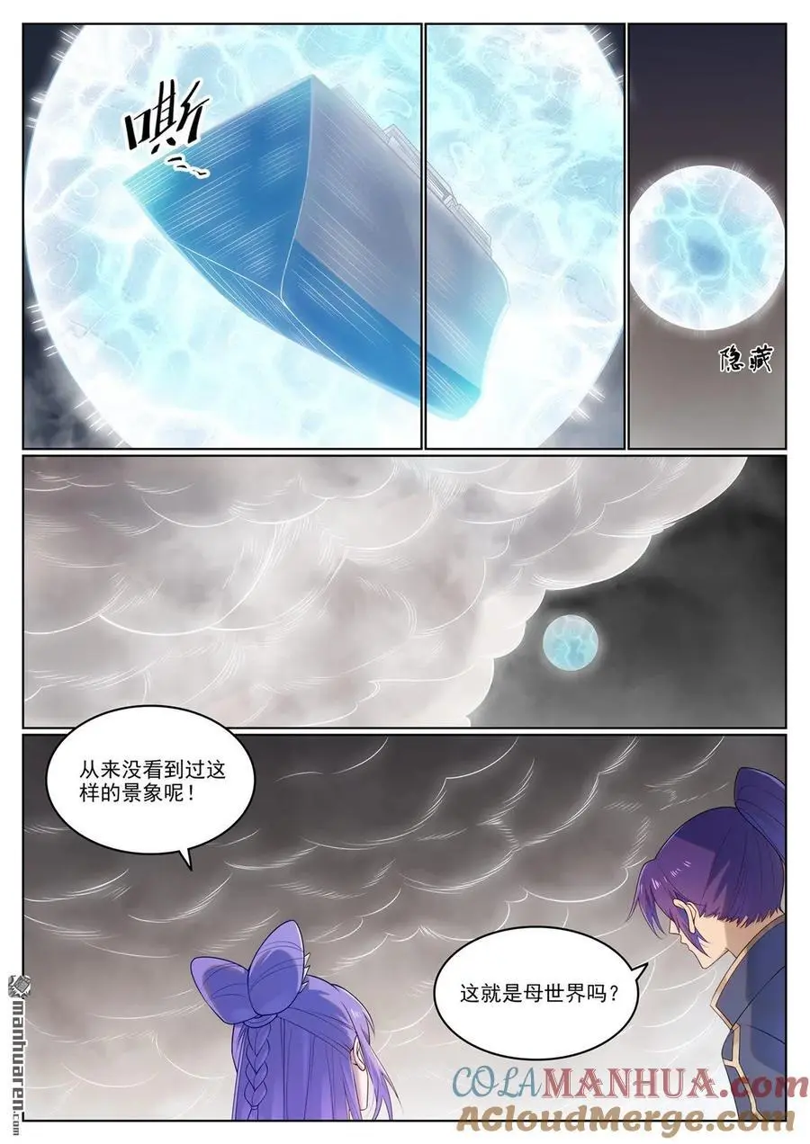 第1124回 意外暴露6