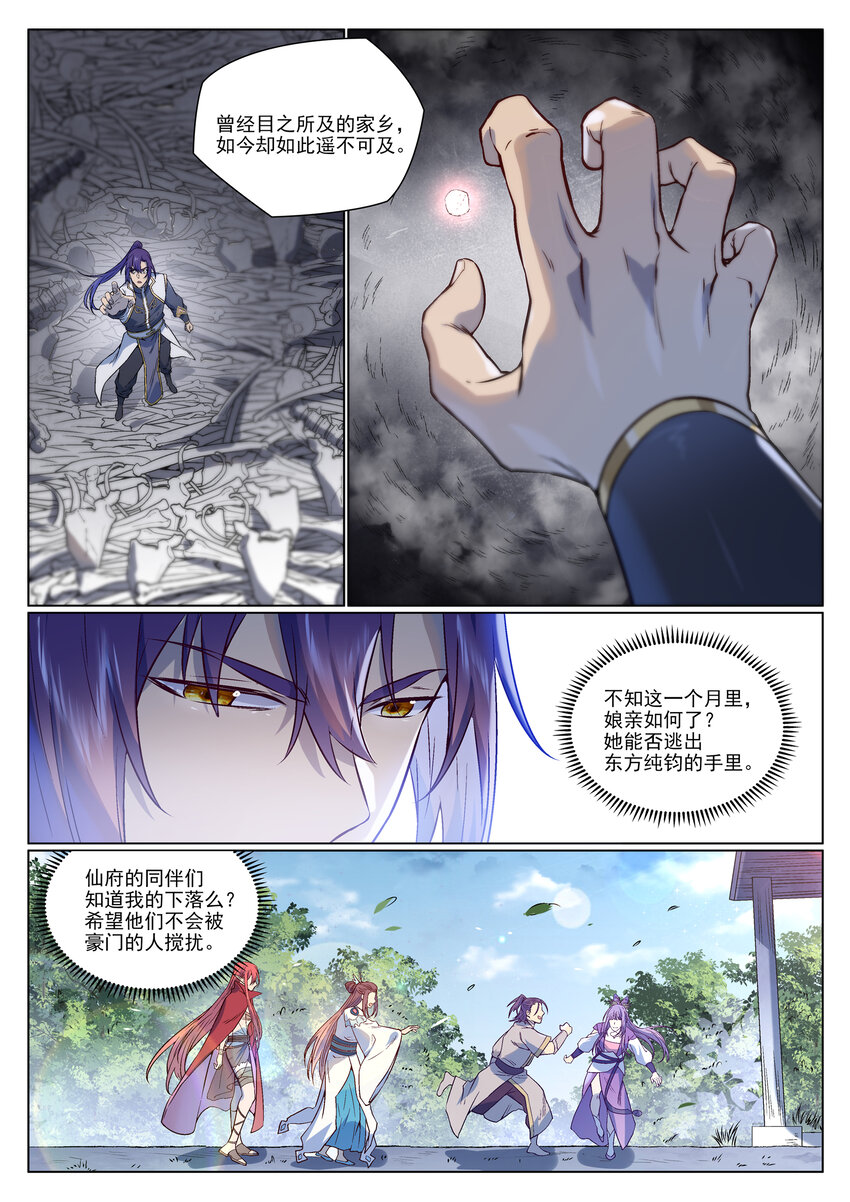 第975话 没入混沌13