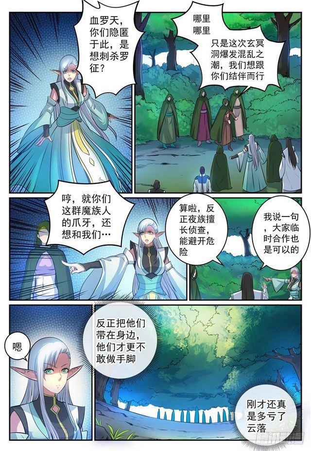 第278话 摒弃前嫌14