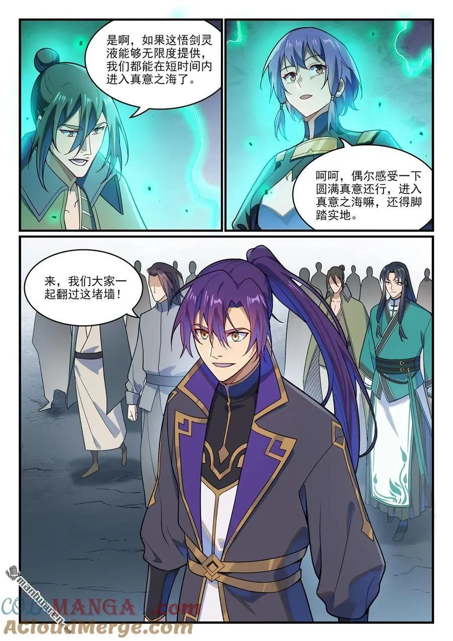 第1161回 剑墙测验12