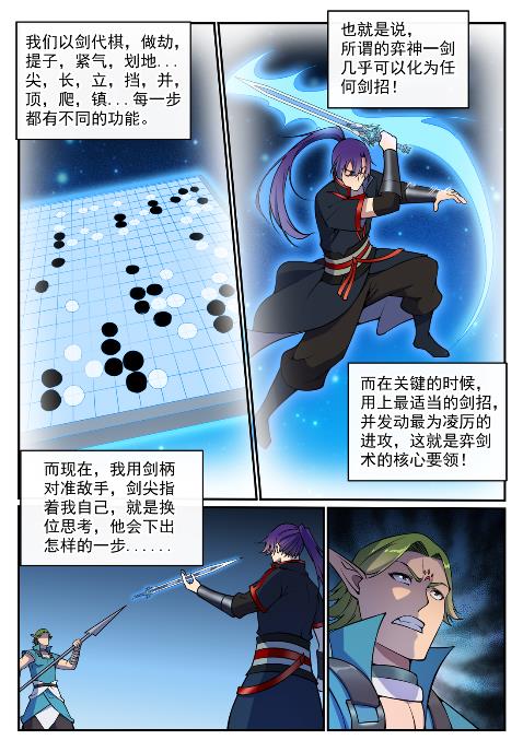 第632话 棋布错峙8