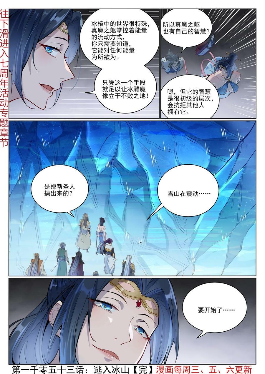 第1053话 逃入冰山15