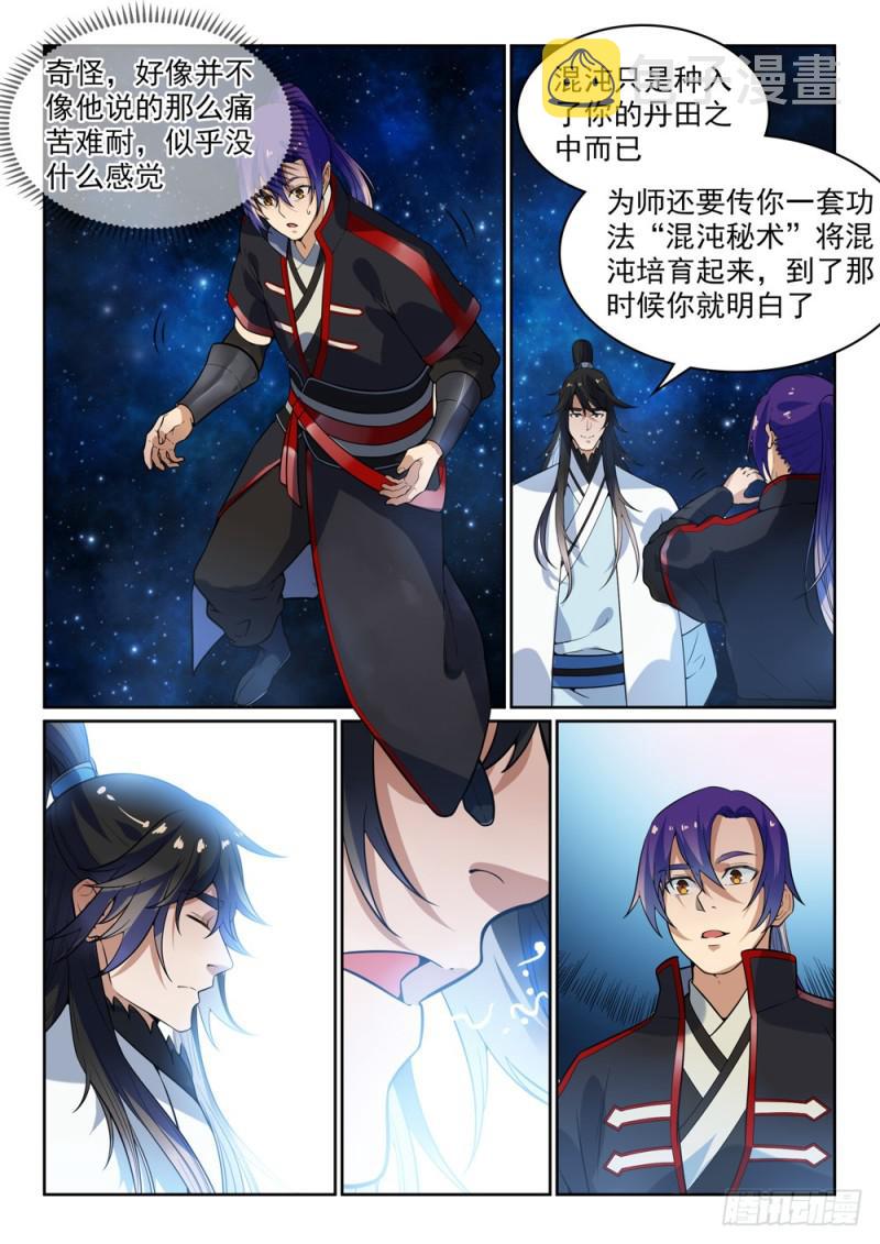 第484话 拜师学艺7