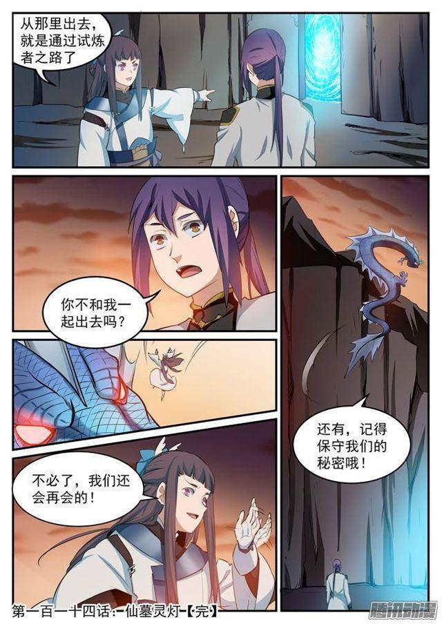 第114话 仙墓灵灯16