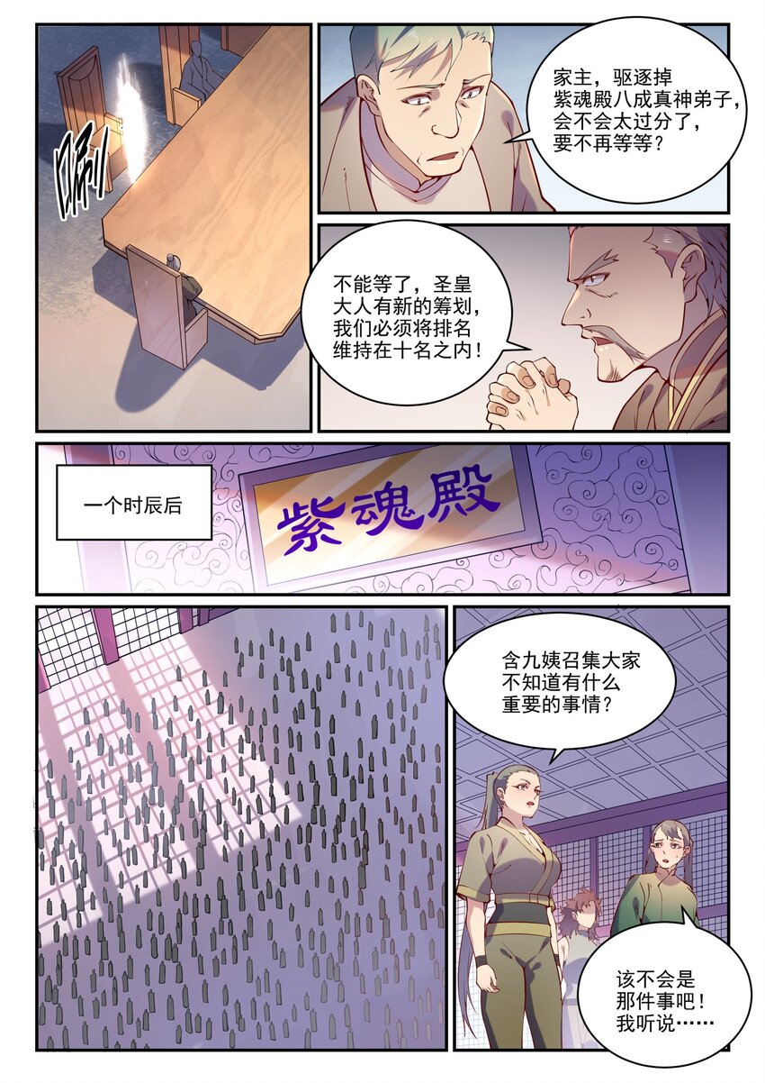第872话 大厦将倾12