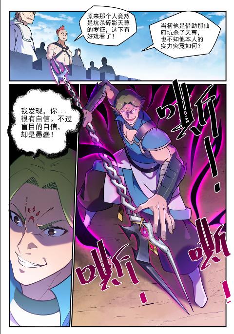 第631话 杀戮圣枪8