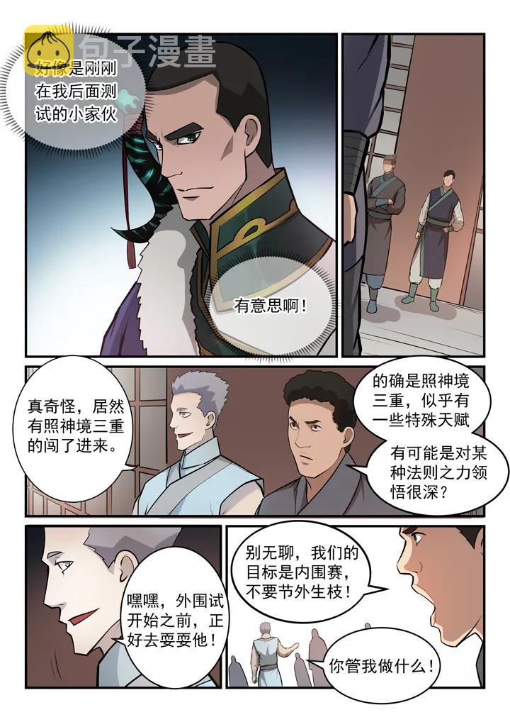 第154话 外围初试4