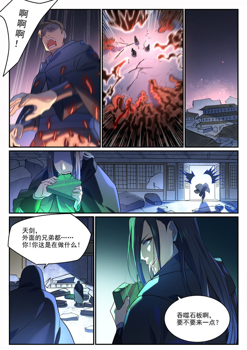 第869话 吞噬石板9