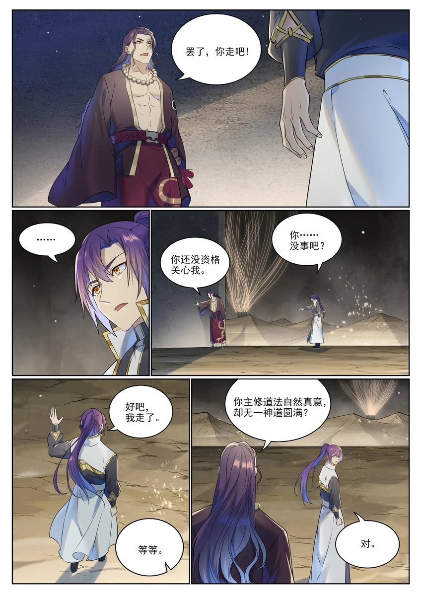 第1021话 虚无归一4