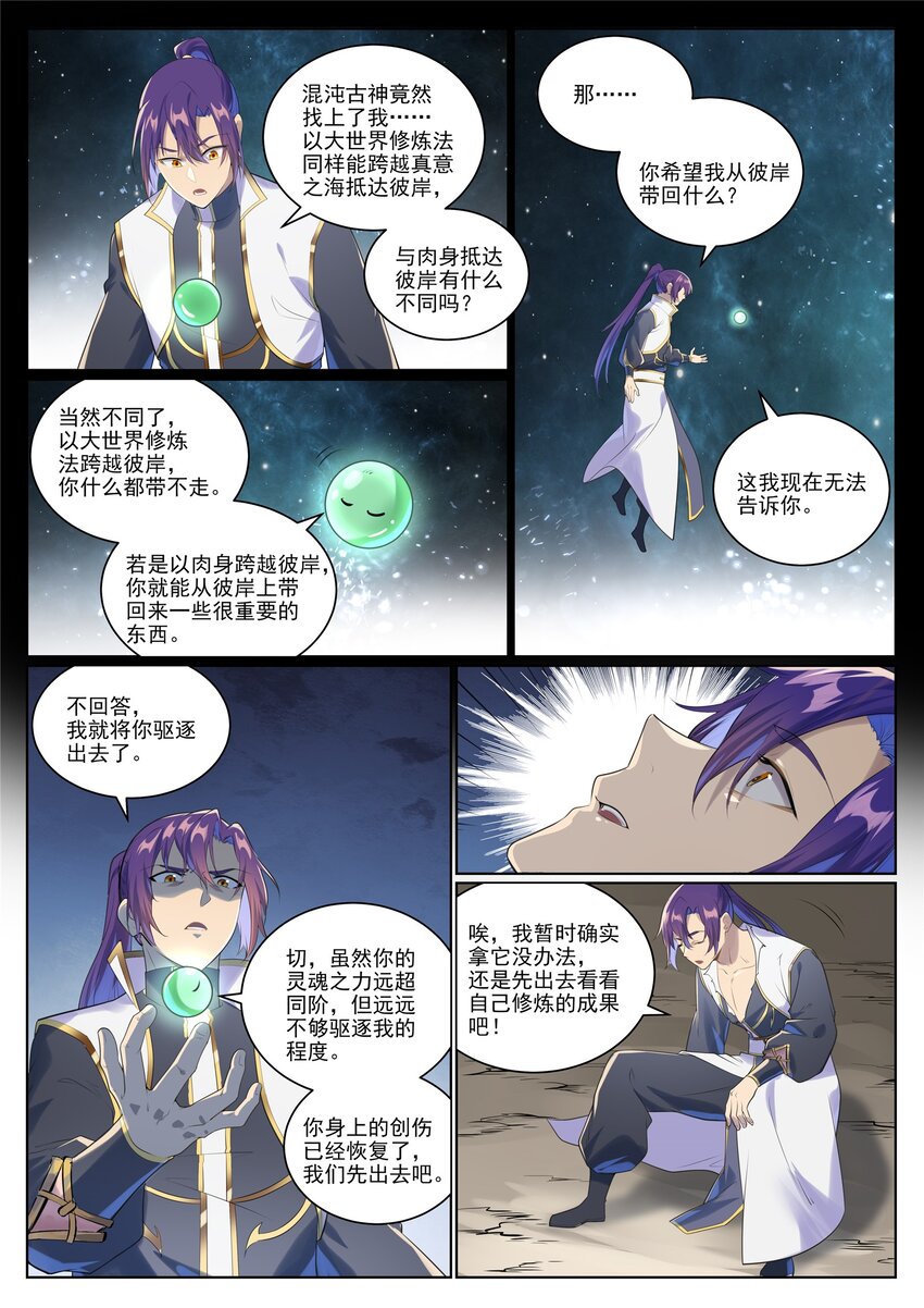 第1005话 真理神通10
