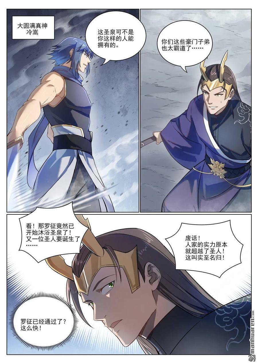 第1096回 沐浴圣泉11