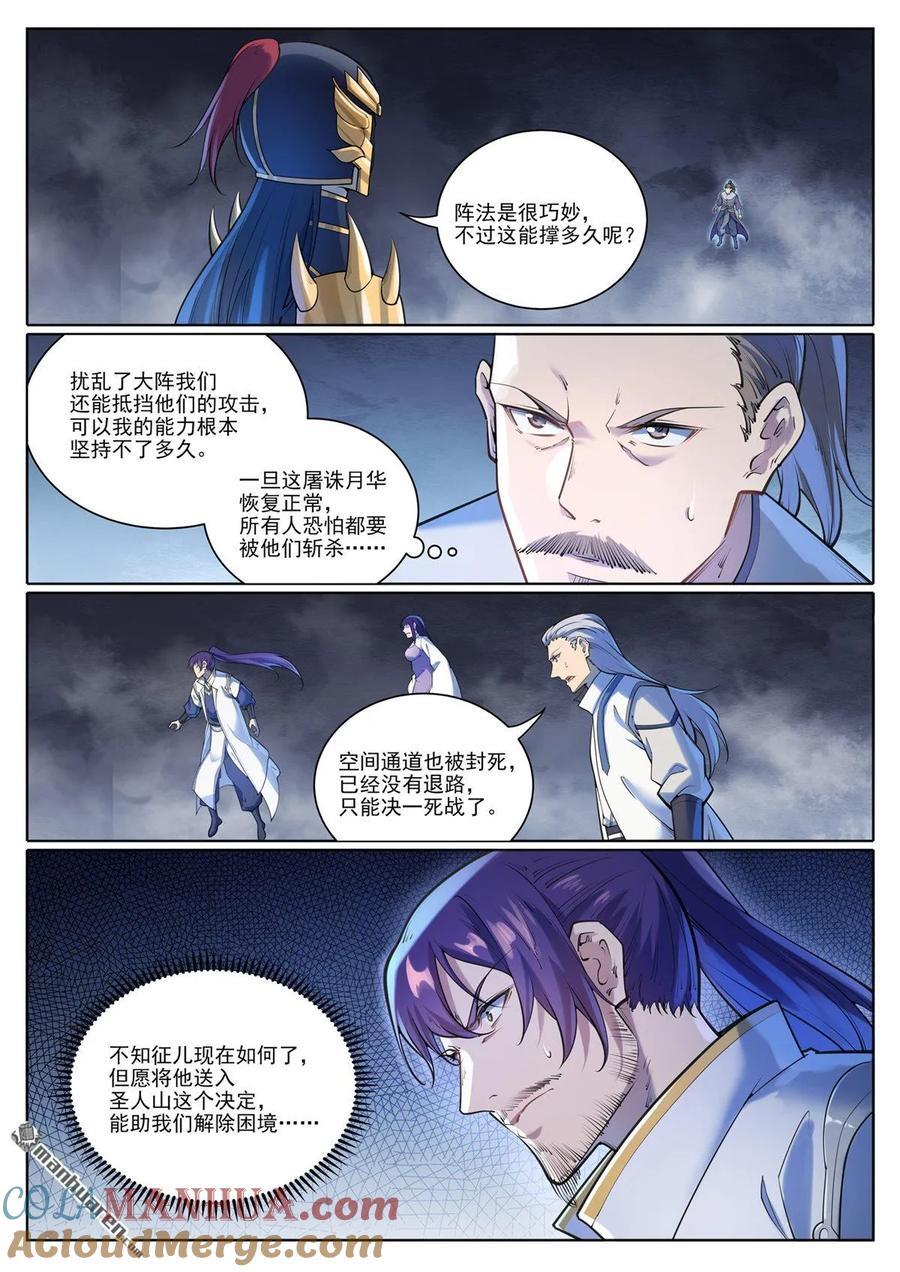 第1101回 沙漠时空2