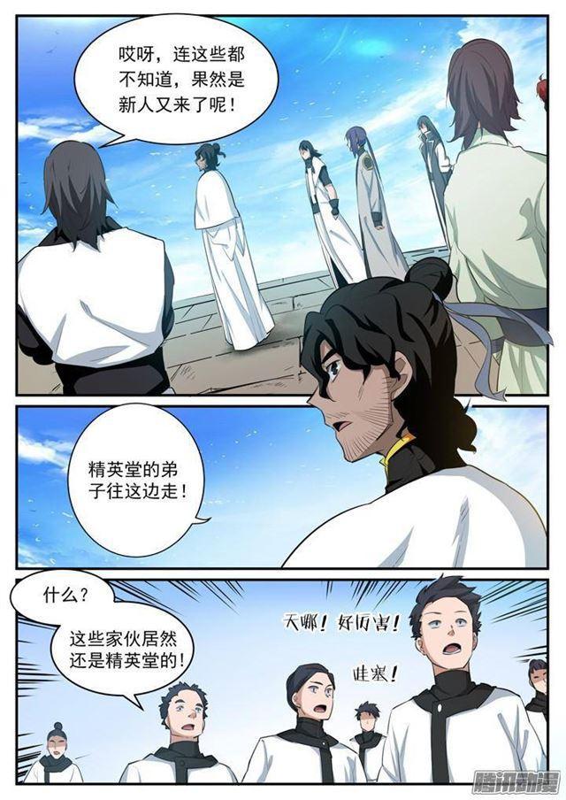 第117话 入围精英堂10