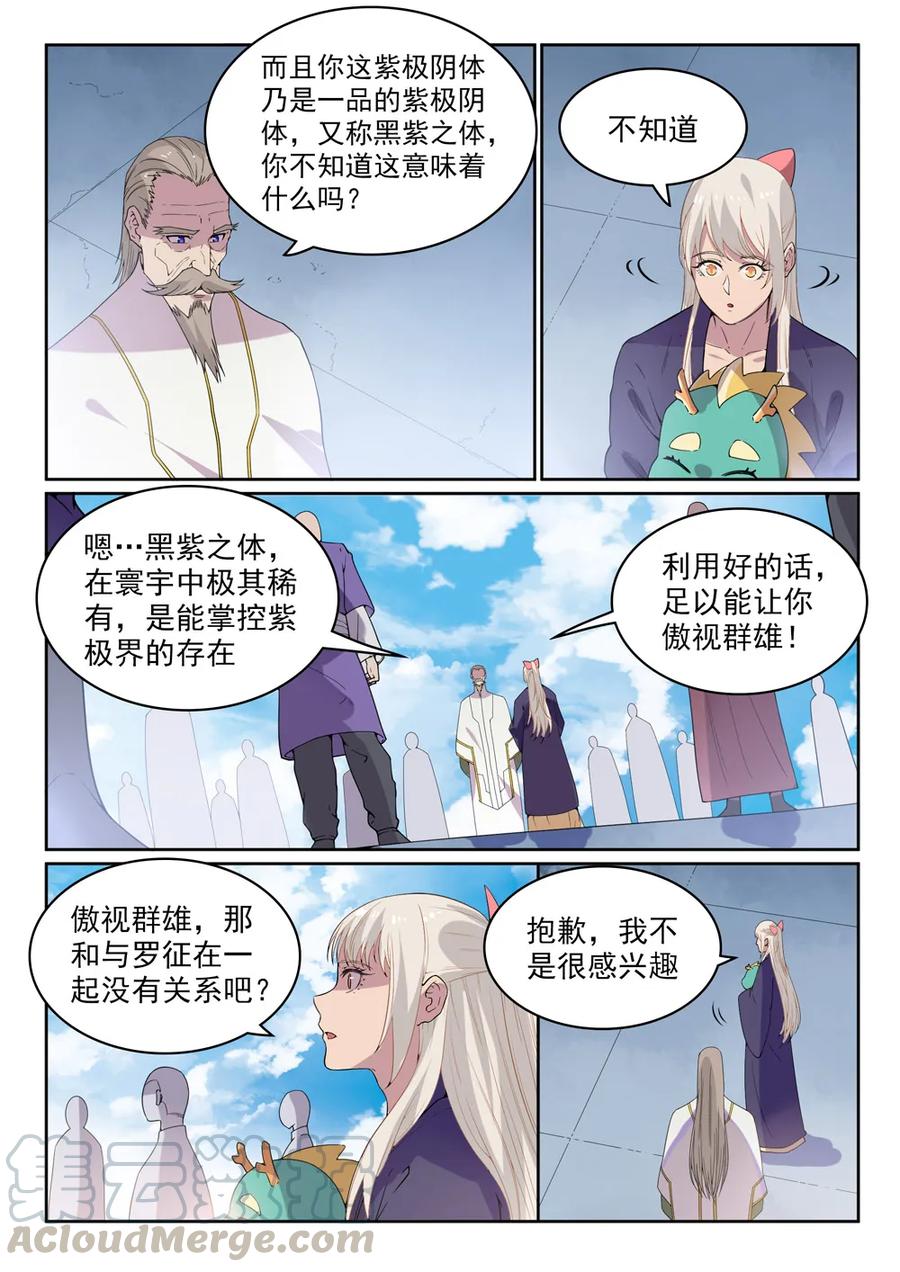 第470话 采光剖璞3