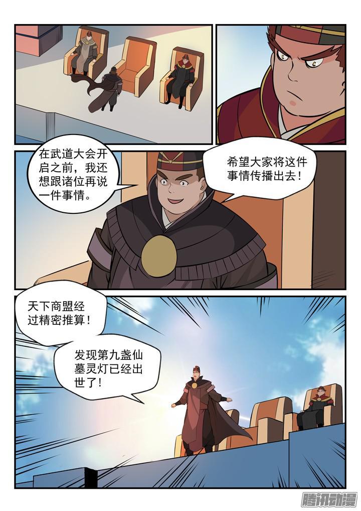 第166话 元气大鼓14