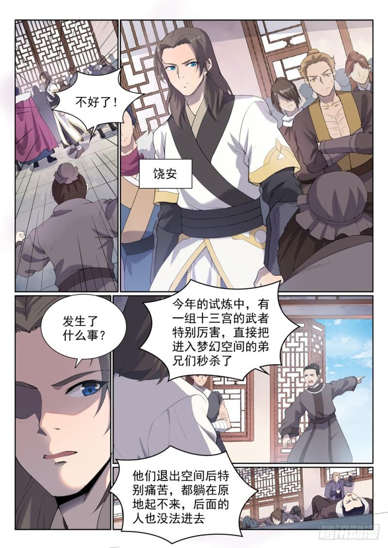 第524话 锦囊妙计3